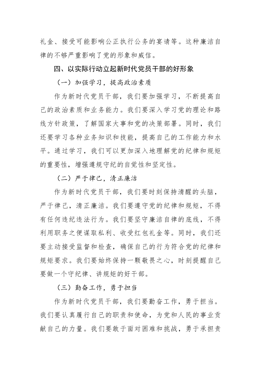 党纪学习教育+PPT:知敬畏存戒惧守底线铁的纪律内化为干事创业的精气神.docx,第4页预览