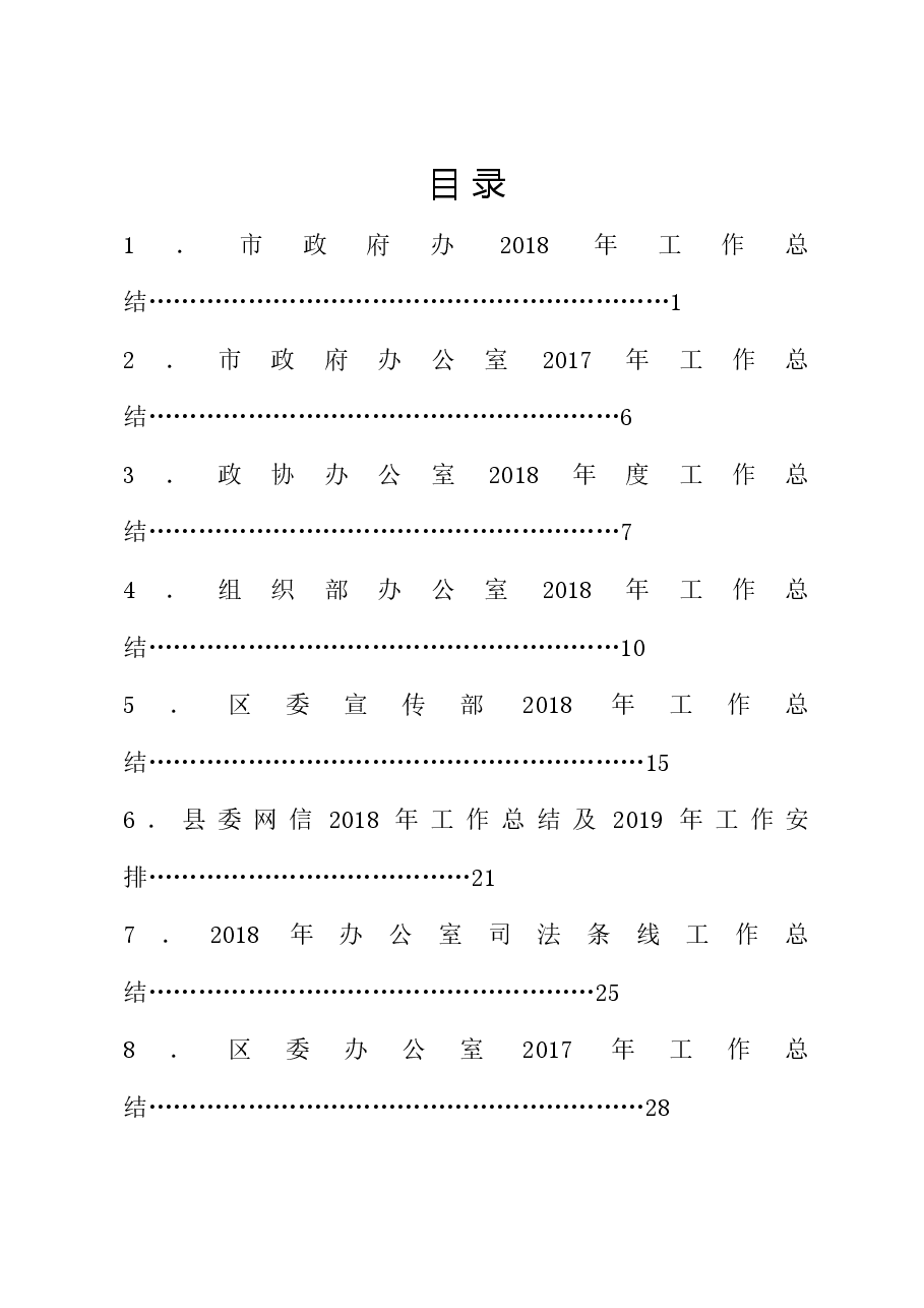 （10篇）办公室工作总结汇编.doc，第1页预览