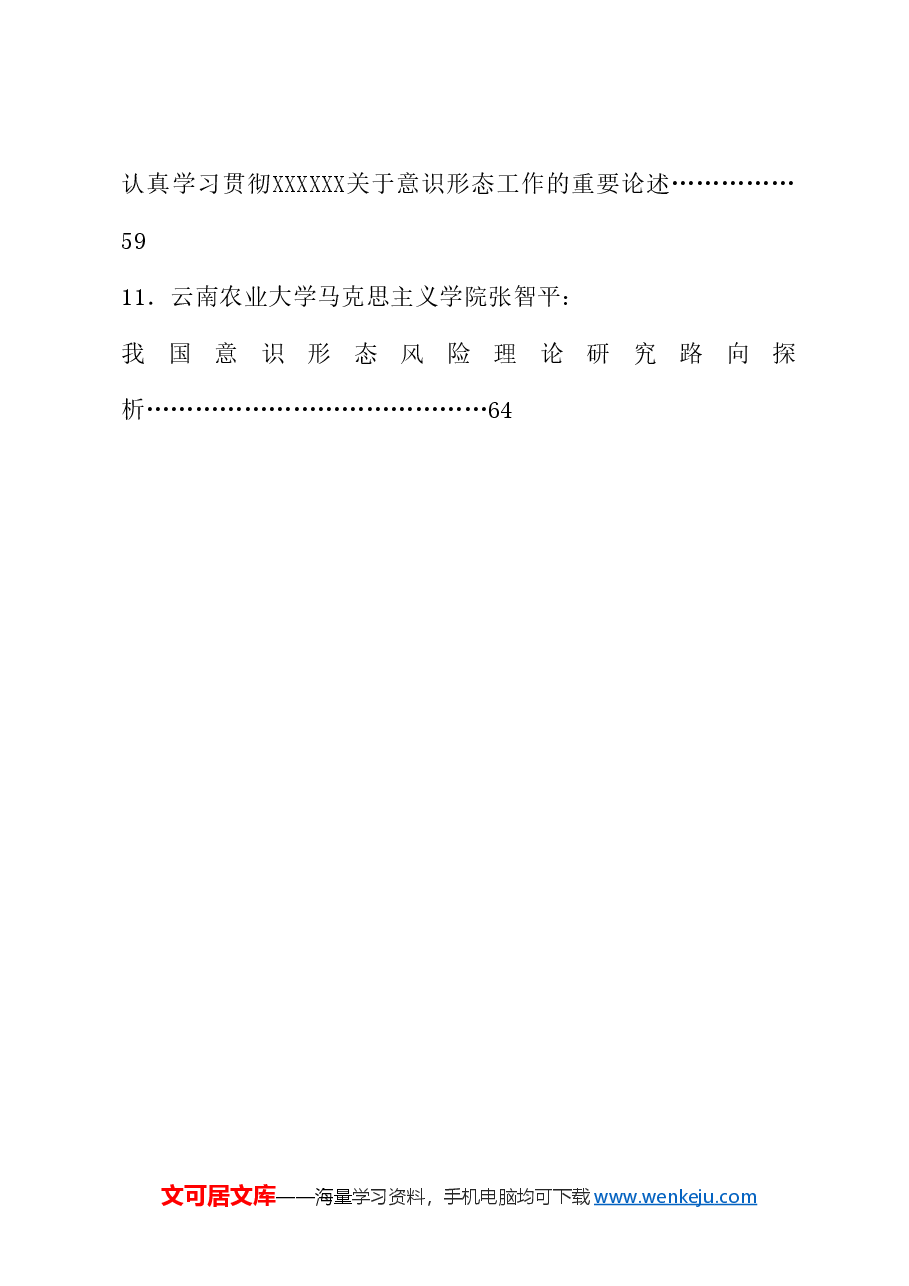 (33篇)2024年上半年意识形态工作文章汇编.doc,第3页预览