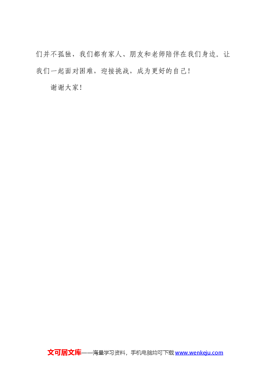 演讲稿:微笑面对.docx,第3页预览
