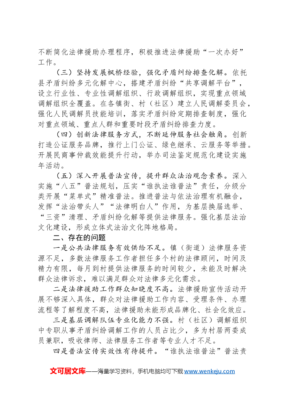 县关于全省公共法律服务体系建设规范实施情况中期评估报告.docx,第2页预览