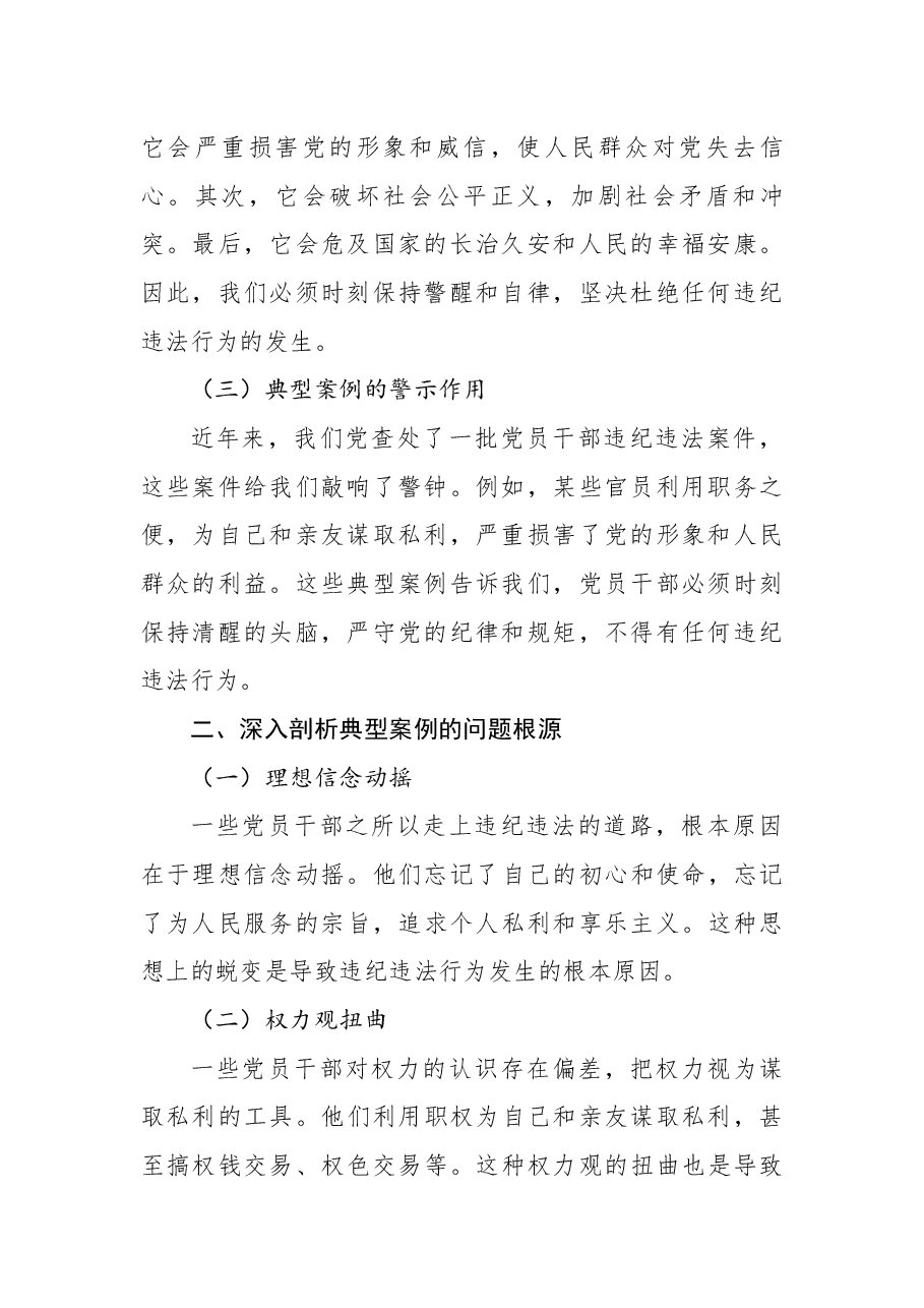 党纪学习教育+PPT:知敬畏存戒惧守底线铁的纪律内化为干事创业的精气神.docx,第2页预览