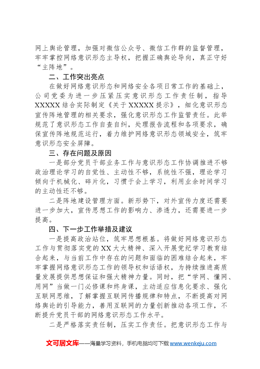 关于网络意识形态工作责任制、网络安全工作责任制落实情况自查报告.docx,第3页预览