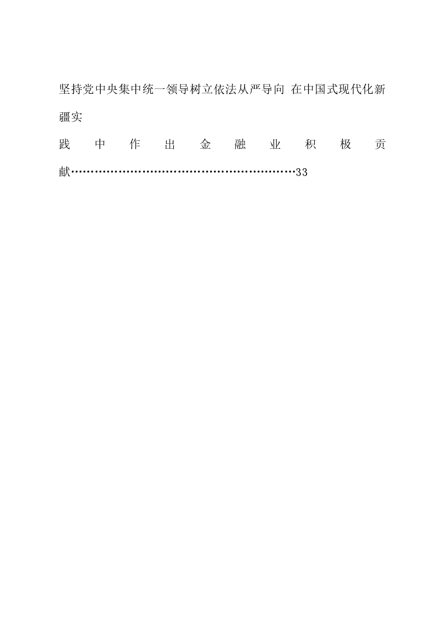 (28篇)2024年5月党委(党组)理论学习中心组学习文章汇编.doc,第3页预览