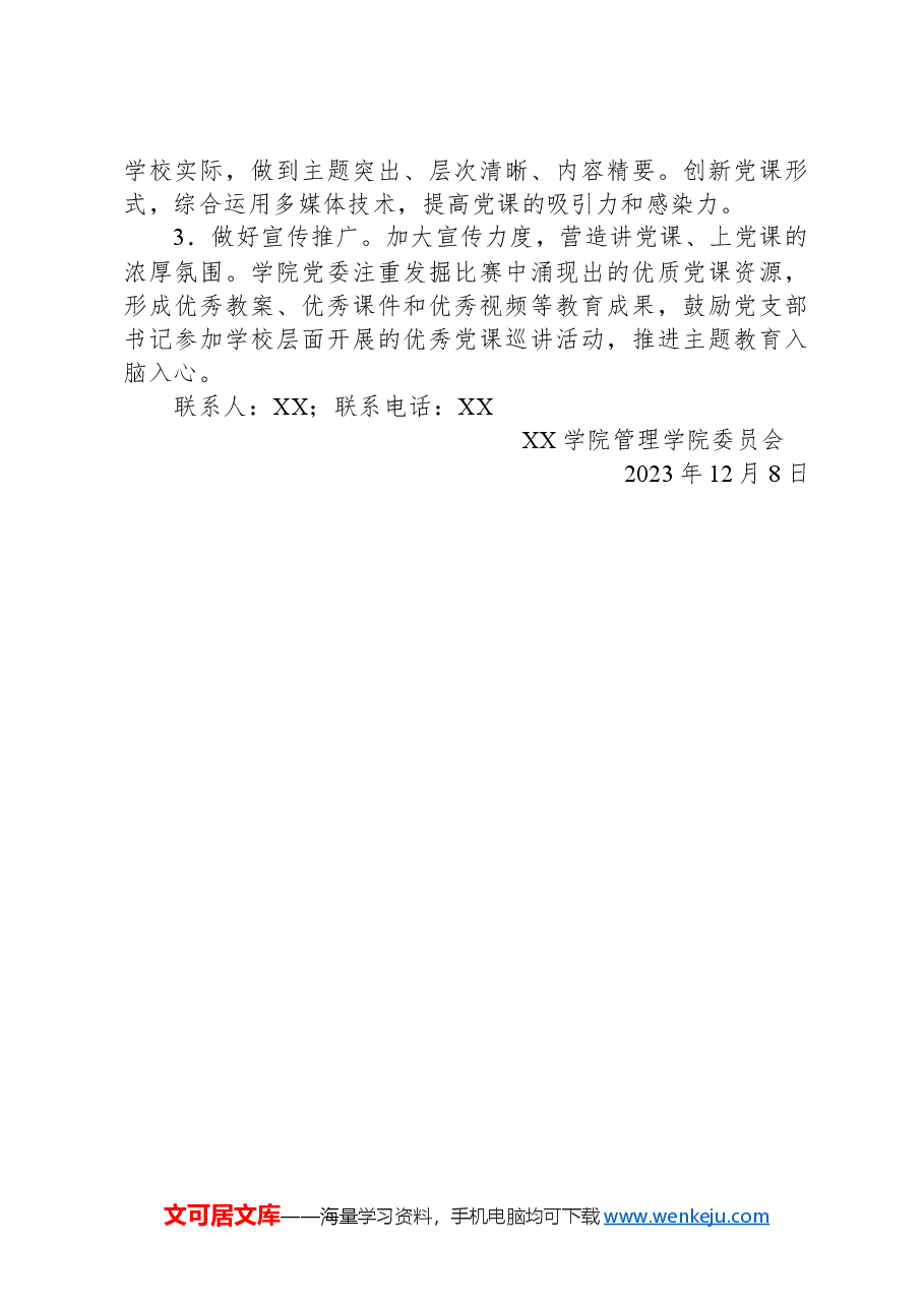 关于举办第二届“党课开讲啦”活动暨党支部书记讲党课比赛的实施方案.docx,第3页预览