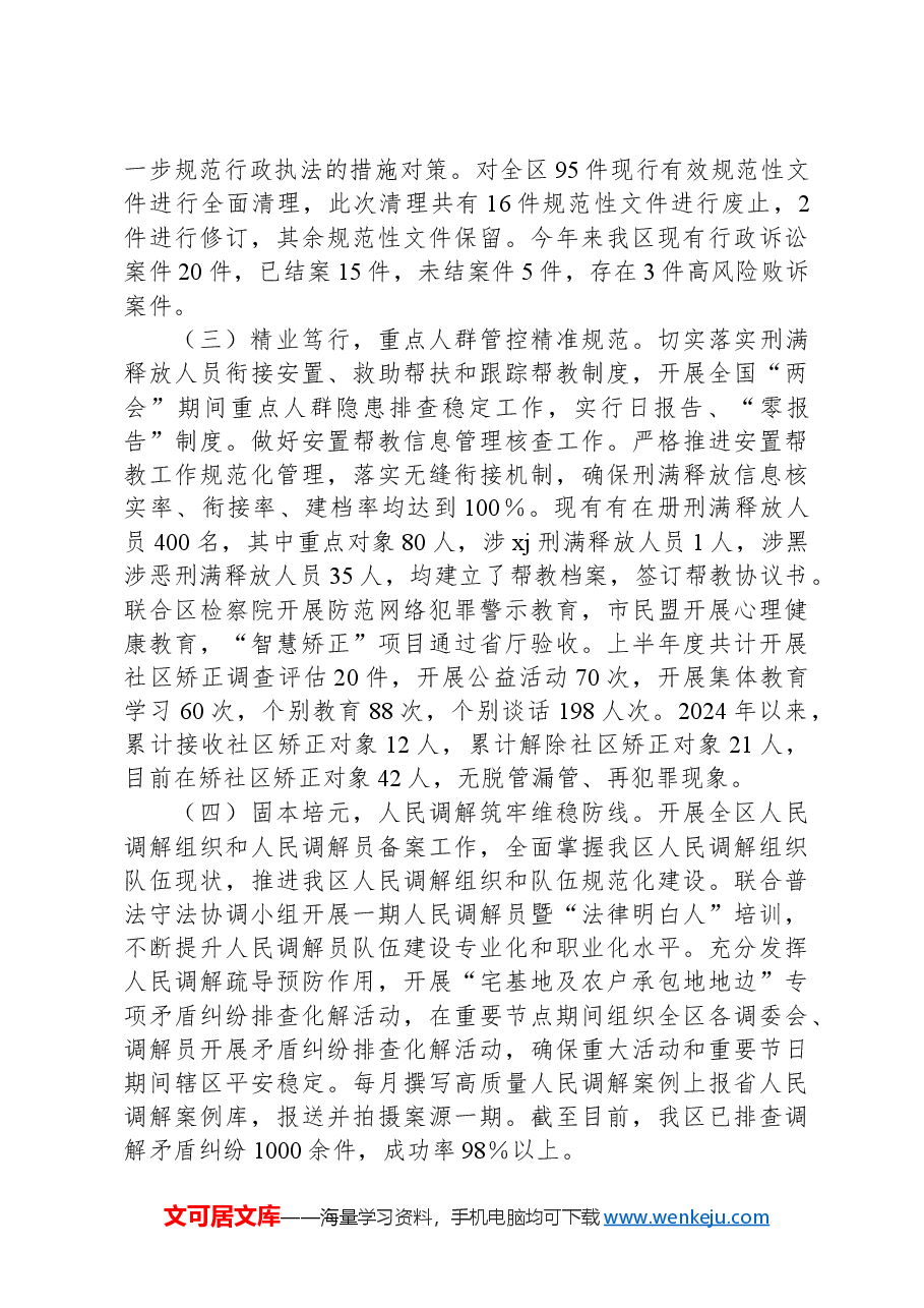 司法局2024年上半年工作总结及下一步工作计划.docx,第2页预览
