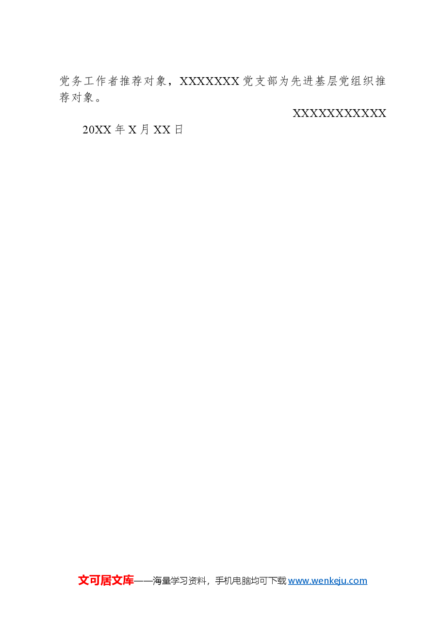 XX局关于“两优一先”的推荐情况的报告.docx,第2页预览