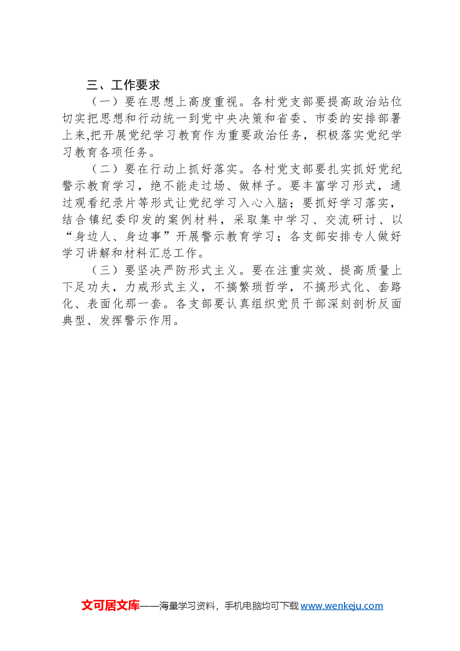 XX镇纪律警示教育学习工作方案.docx,第2页预览
