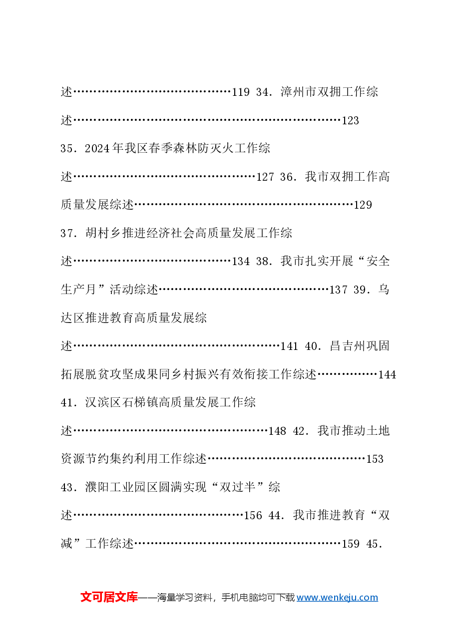 (79篇)2024年6月下半月工作总结、工作汇报、经验材料汇编.doc,第4页预览