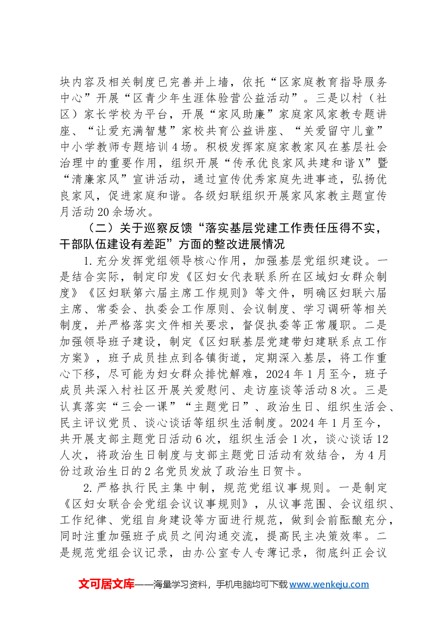 区妇女联合会党组关于巡察整改进展情况的报告.docx,第3页预览
