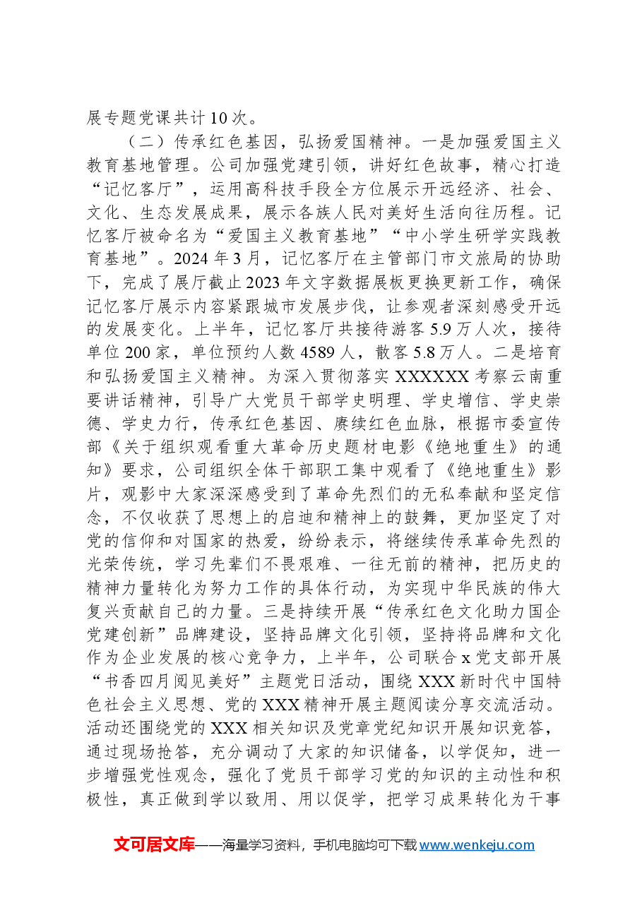 公司关于贯彻落实新时代公民道德建设实施纲要2024年上半年工作总结.docx，第2页预览