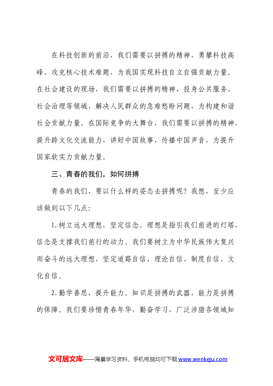 演讲稿：年轻的我们，要拼搏！.docx，第3页预览