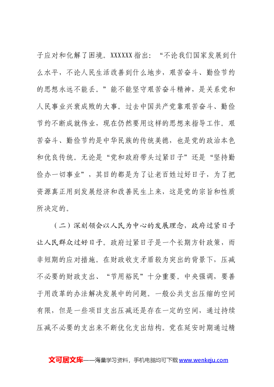 财政监管局关于“习惯过紧日子”专项行动推进情况汇报.docx,第2页预览