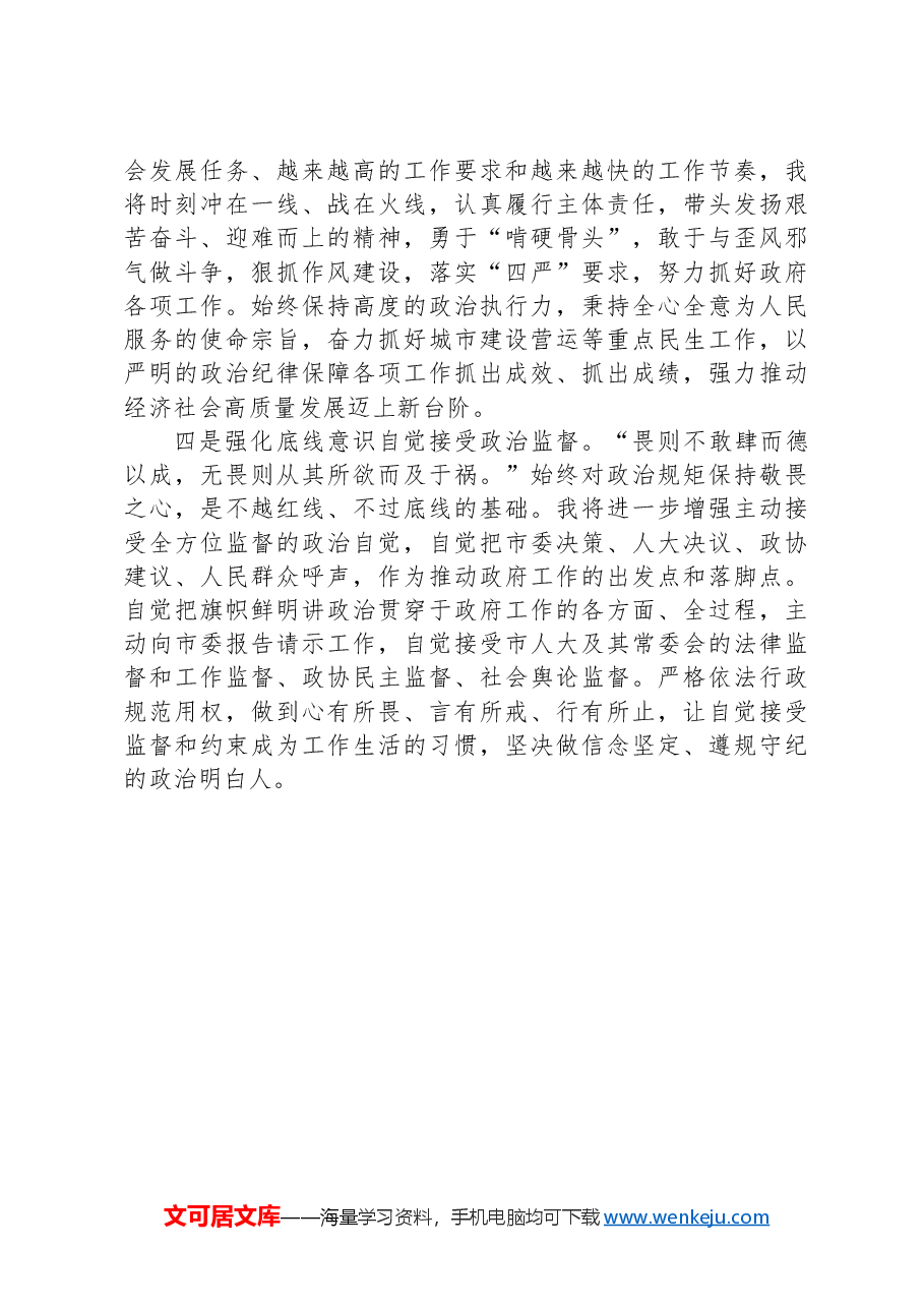市长在党纪学习教育理论学习中心组学习会议上的汇报.docx,第3页预览