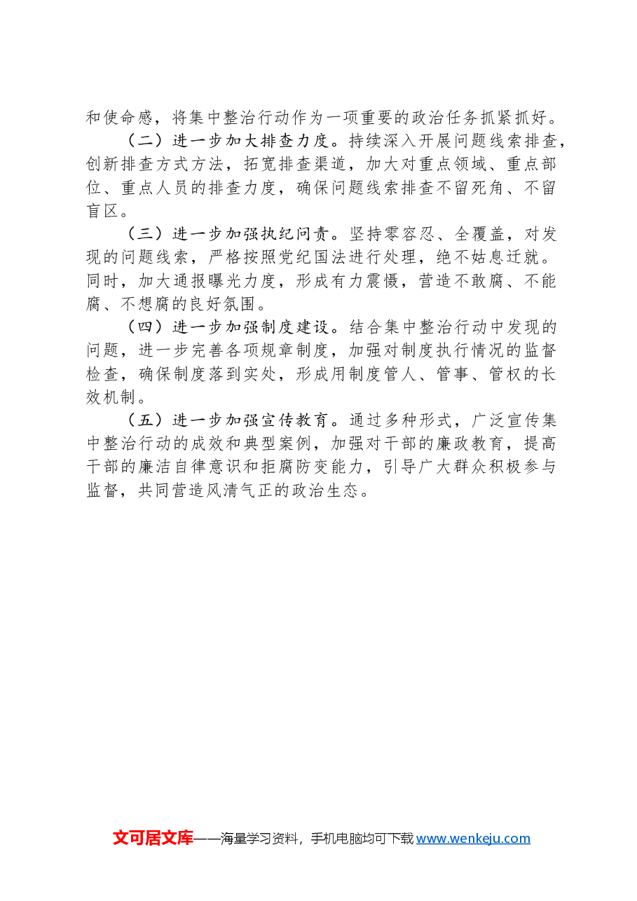 镇开展群众身边不正之风和腐败问题集中整治行动情况汇报.docx,第3页预览