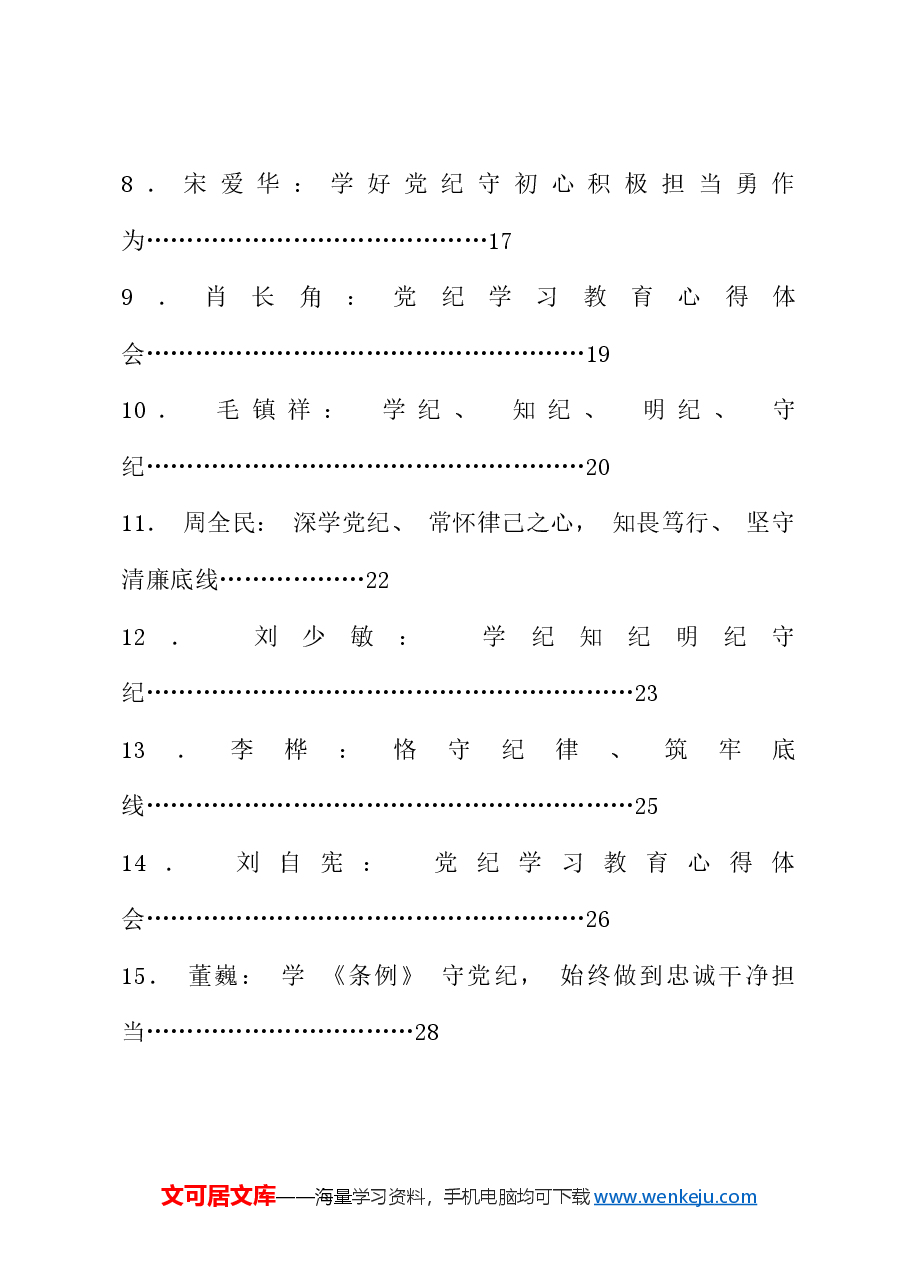 (32篇)2024年党纪学习教育素材汇编(八).doc,第2页预览