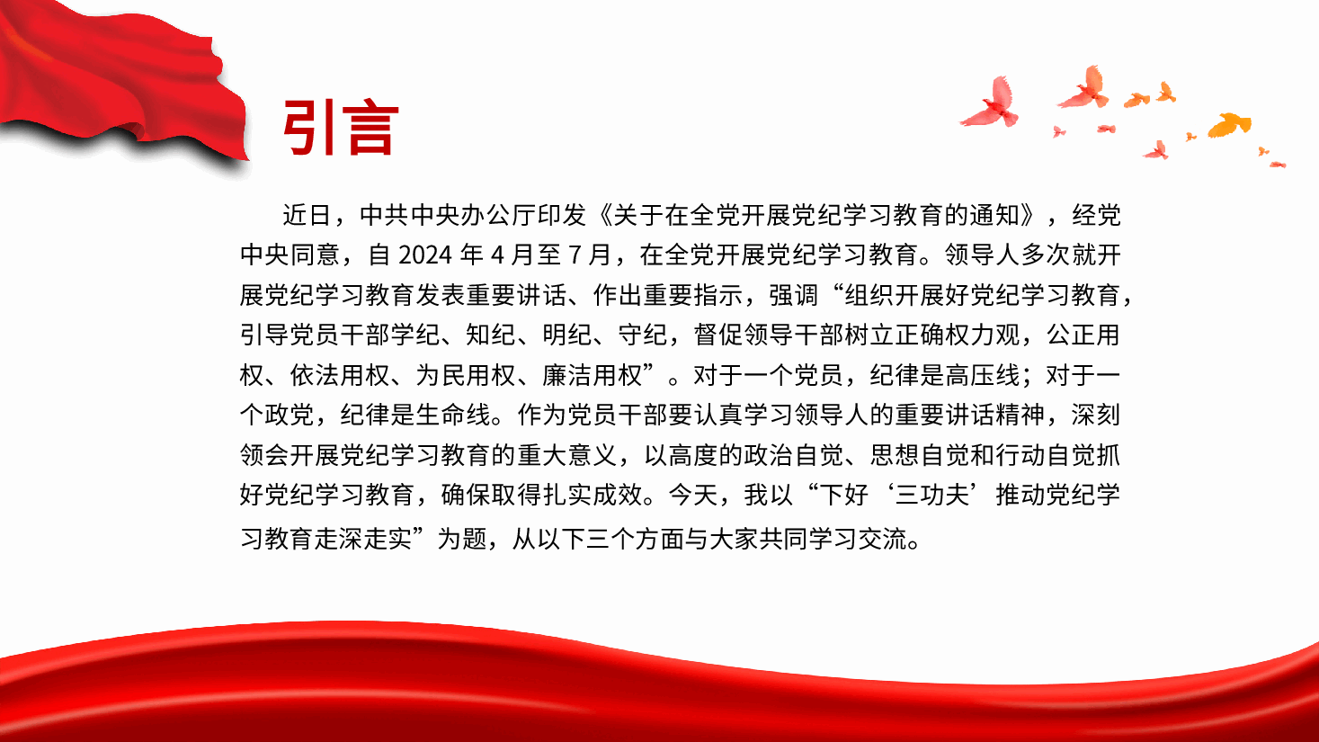 下好“四功夫”推动党纪学习教育走深走实PPT模板.pptx,第2页预览