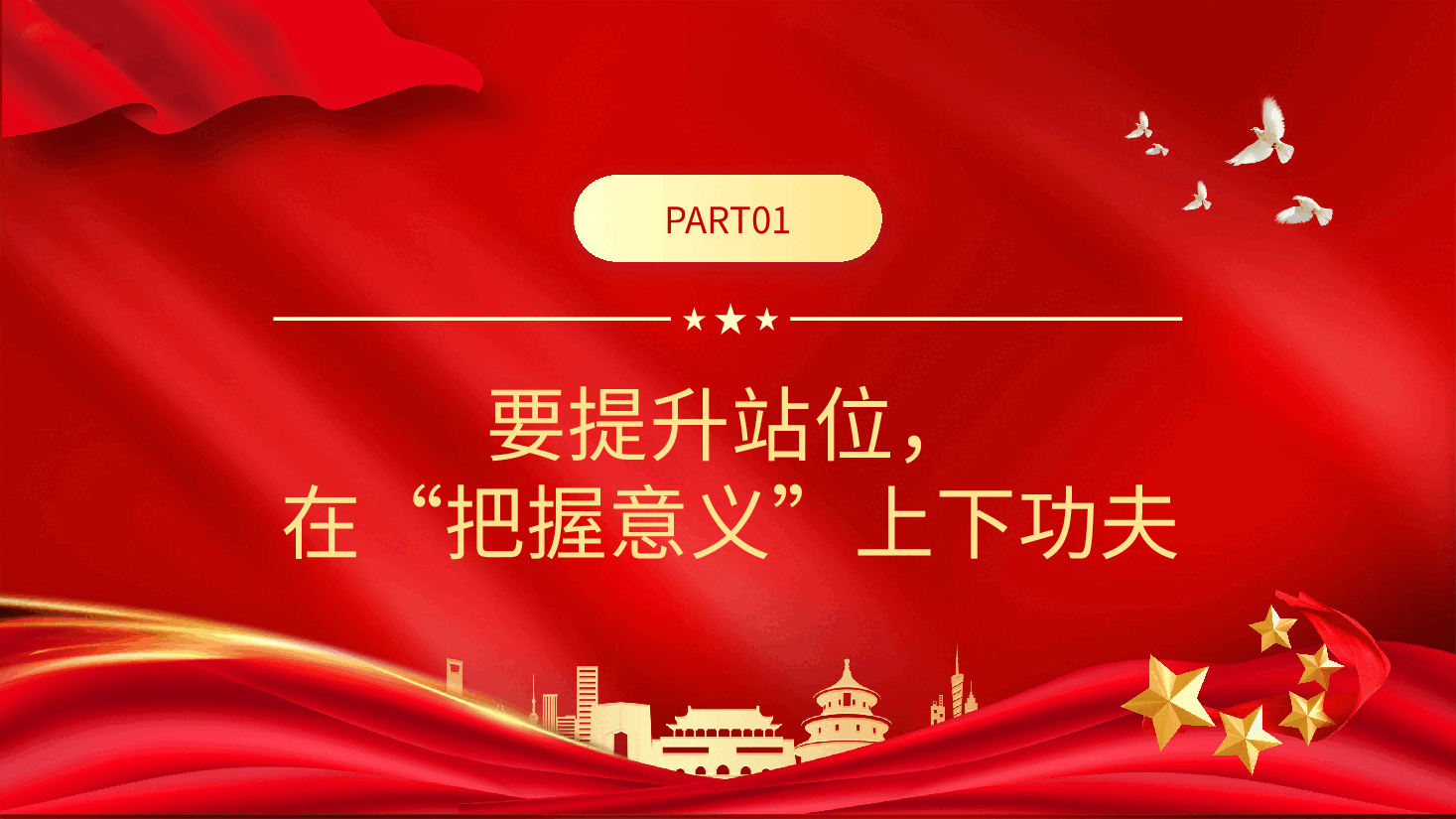 下好“四功夫”推动党纪学习教育走深走实PPT模板.pptx,第4页预览