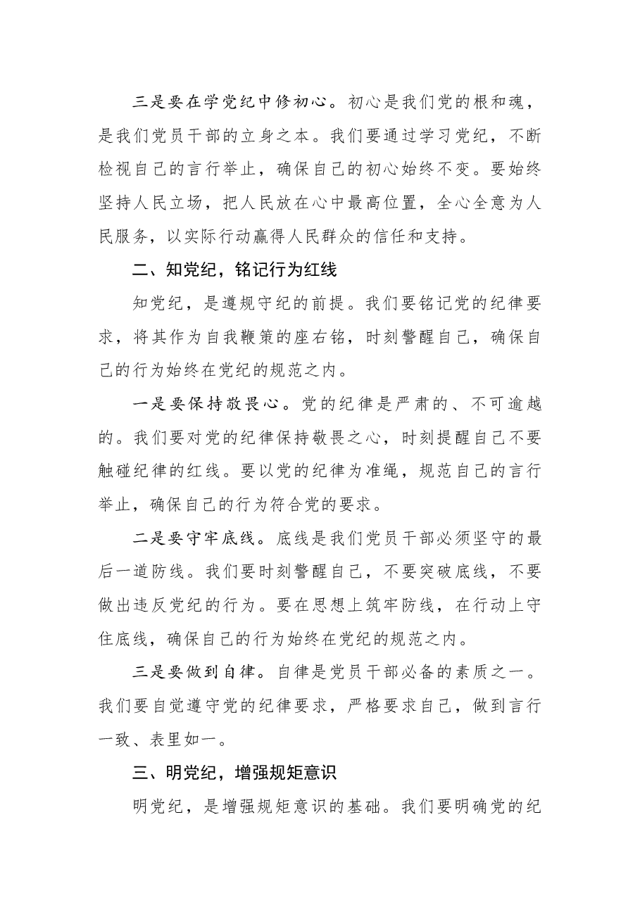 党纪教案+PPT:坚守纪律底线践行忠诚担当.docx,第2页预览