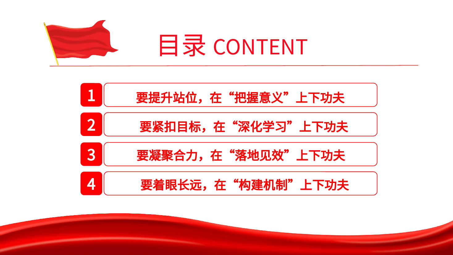 下好“四功夫”推动党纪学习教育走深走实PPT模板.pptx,第3页预览
