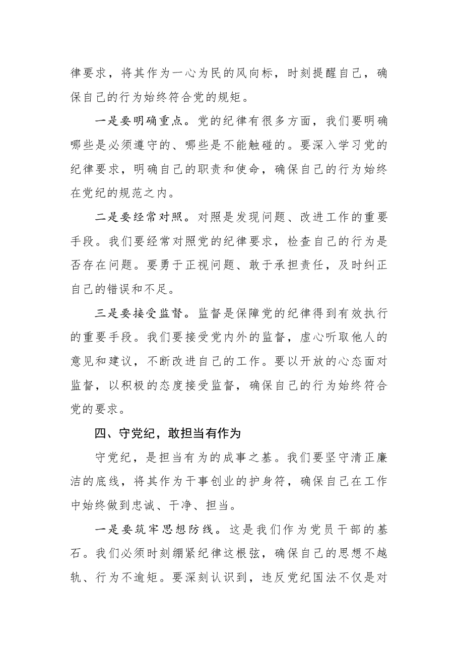 党纪教案+PPT:坚守纪律底线践行忠诚担当.docx,第3页预览