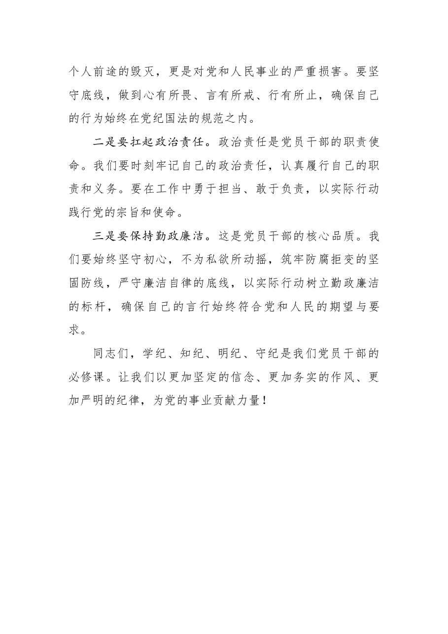党纪教案+PPT:坚守纪律底线践行忠诚担当.docx,第4页预览