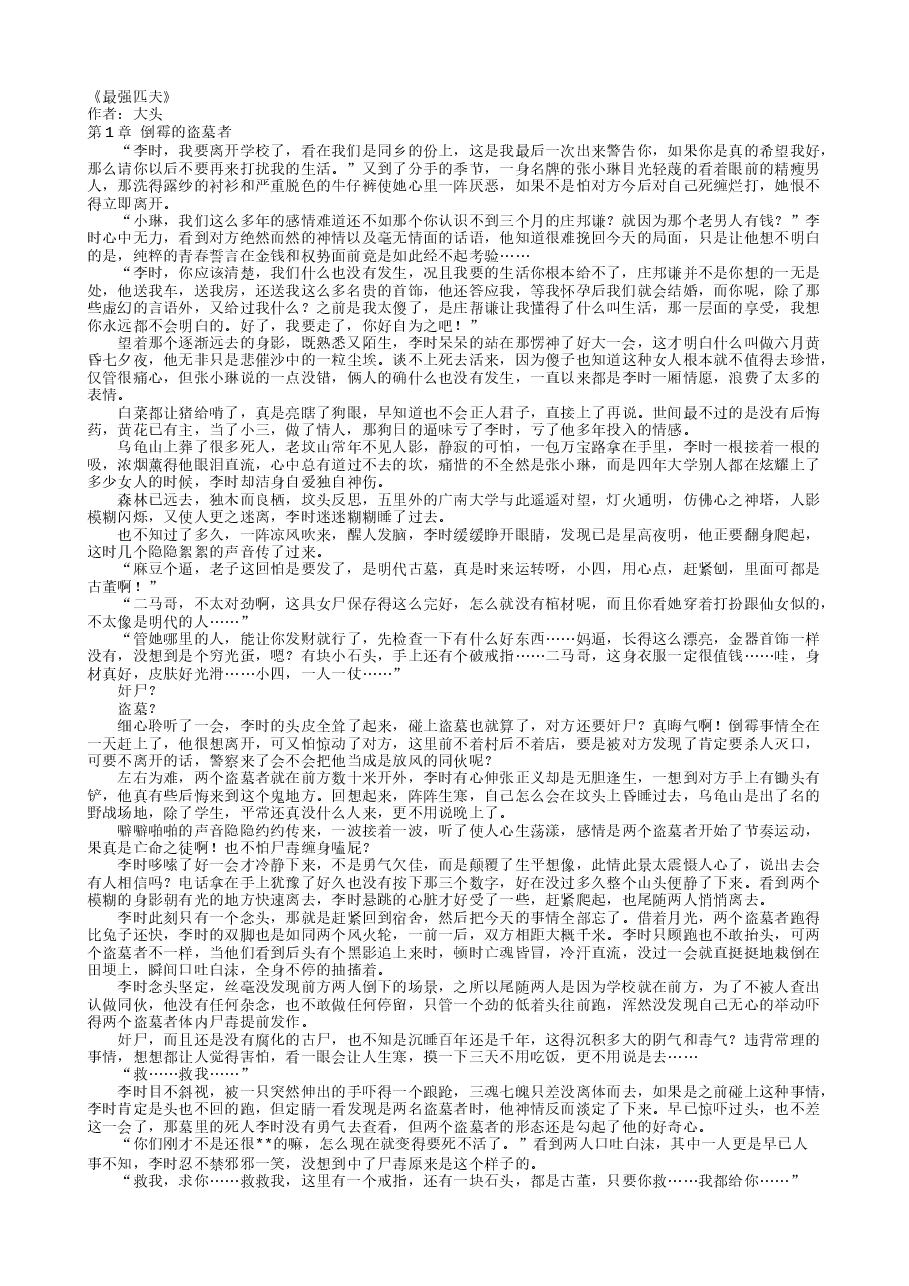 《最强匹夫》全集.txt,第1页预览