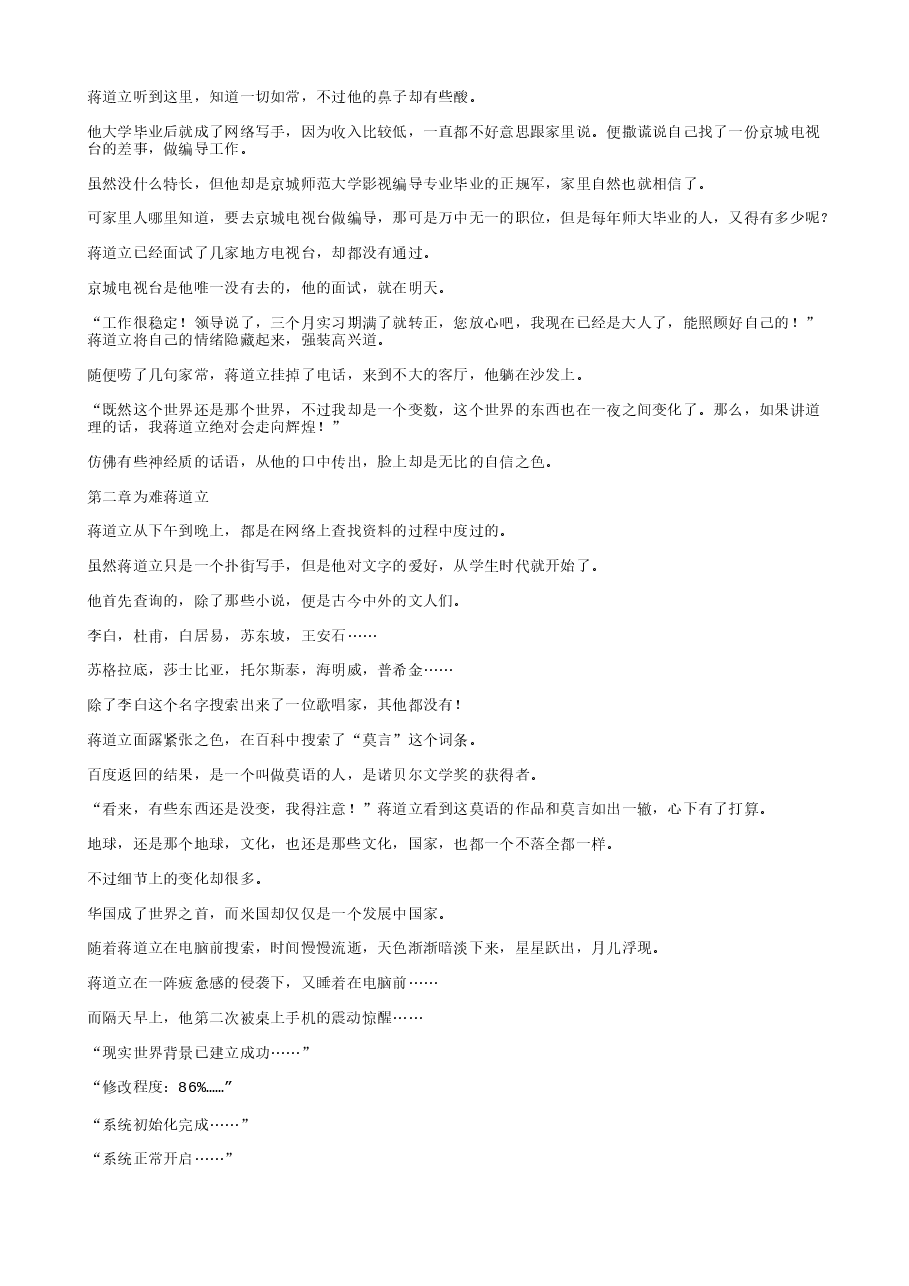 我真是大赢家.txt，第4页预览