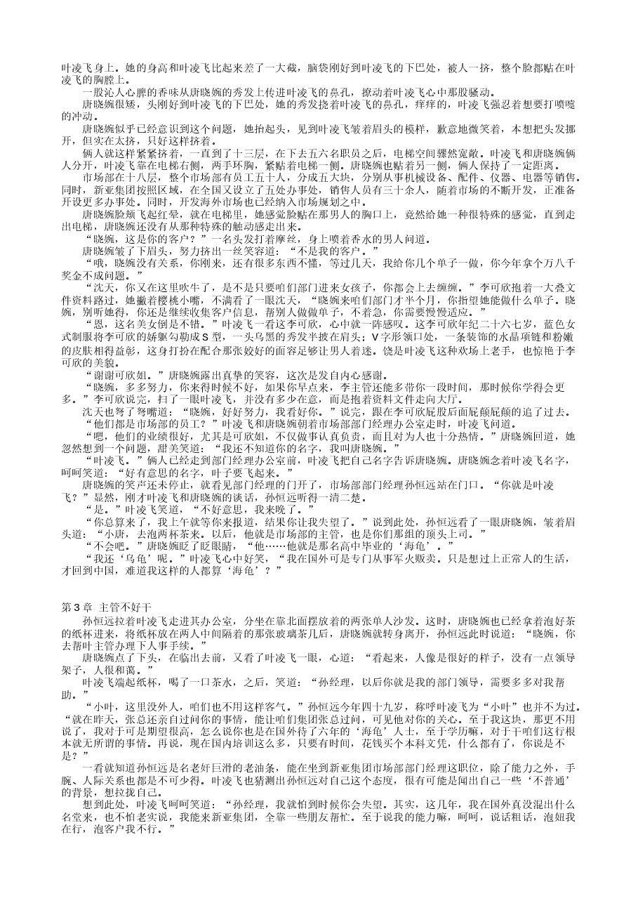 女总裁的王牌高手.txt,第4页预览