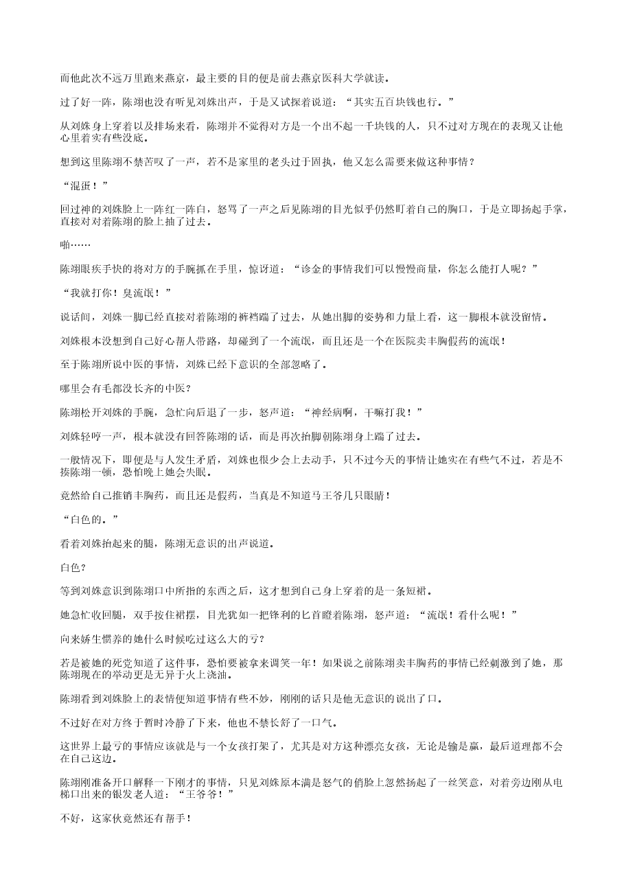全才医王.txt,第3页预览