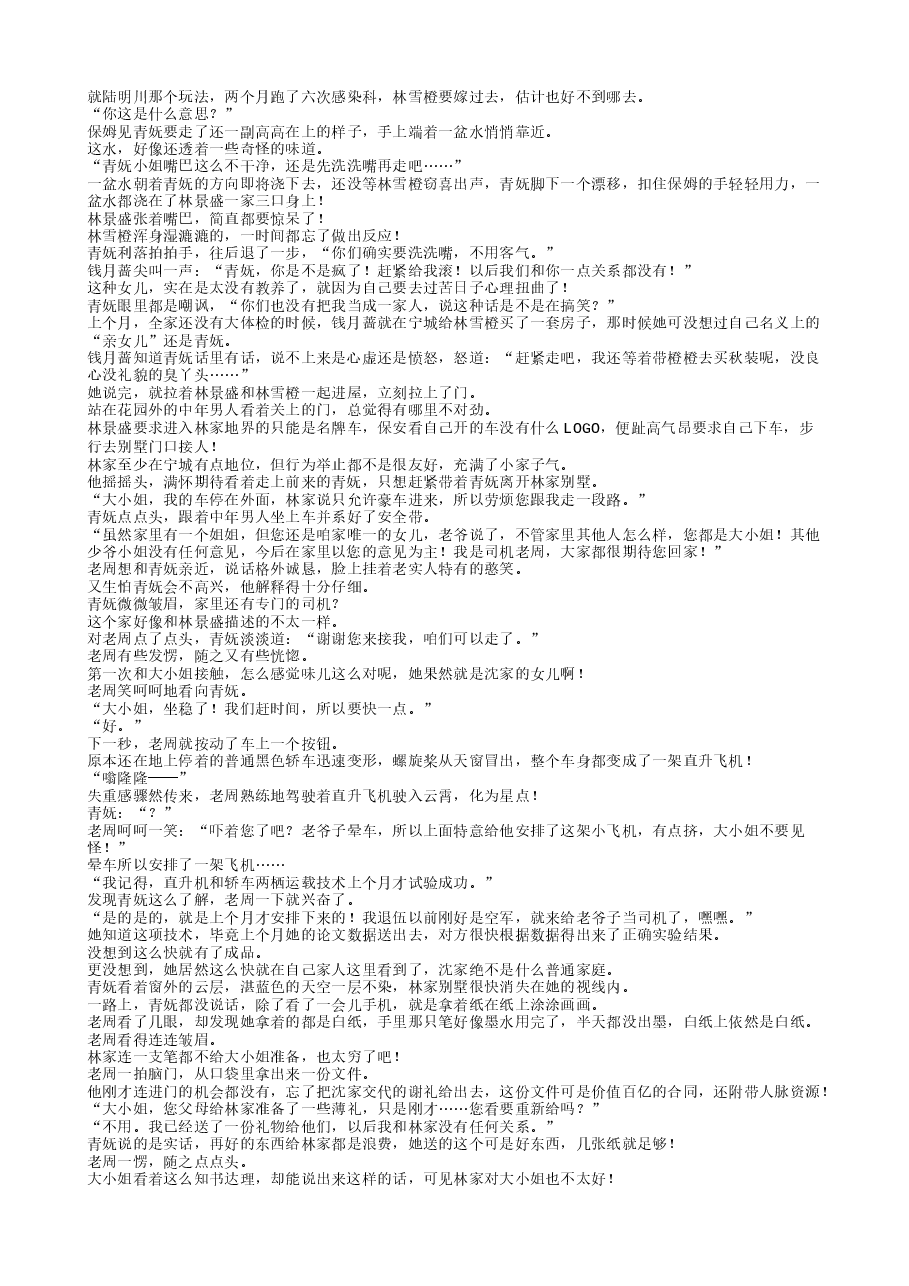 真千金马甲一掉，亲哥们全跪了.txt，第4页预览