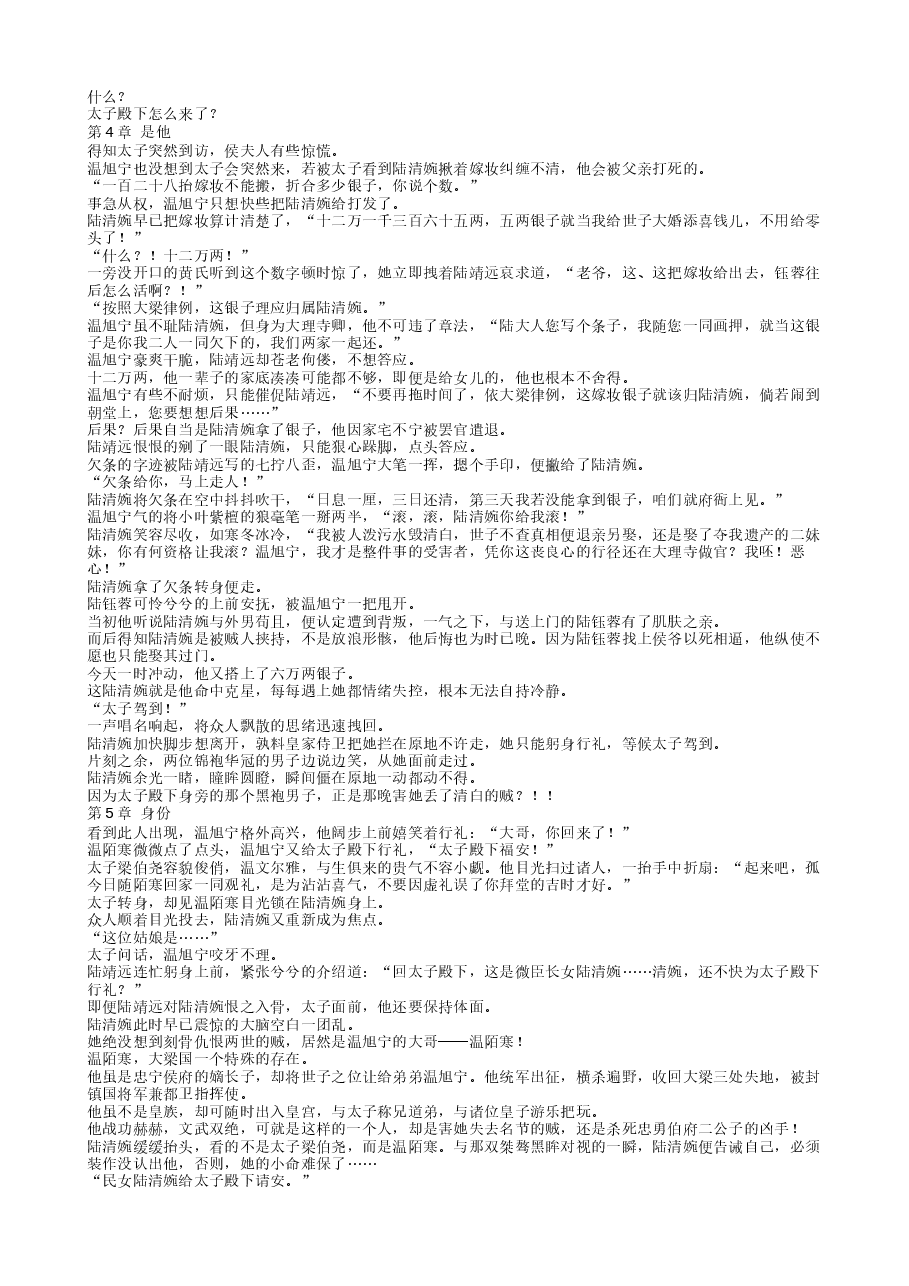 重生之嫡女在上.txt,第3页预览