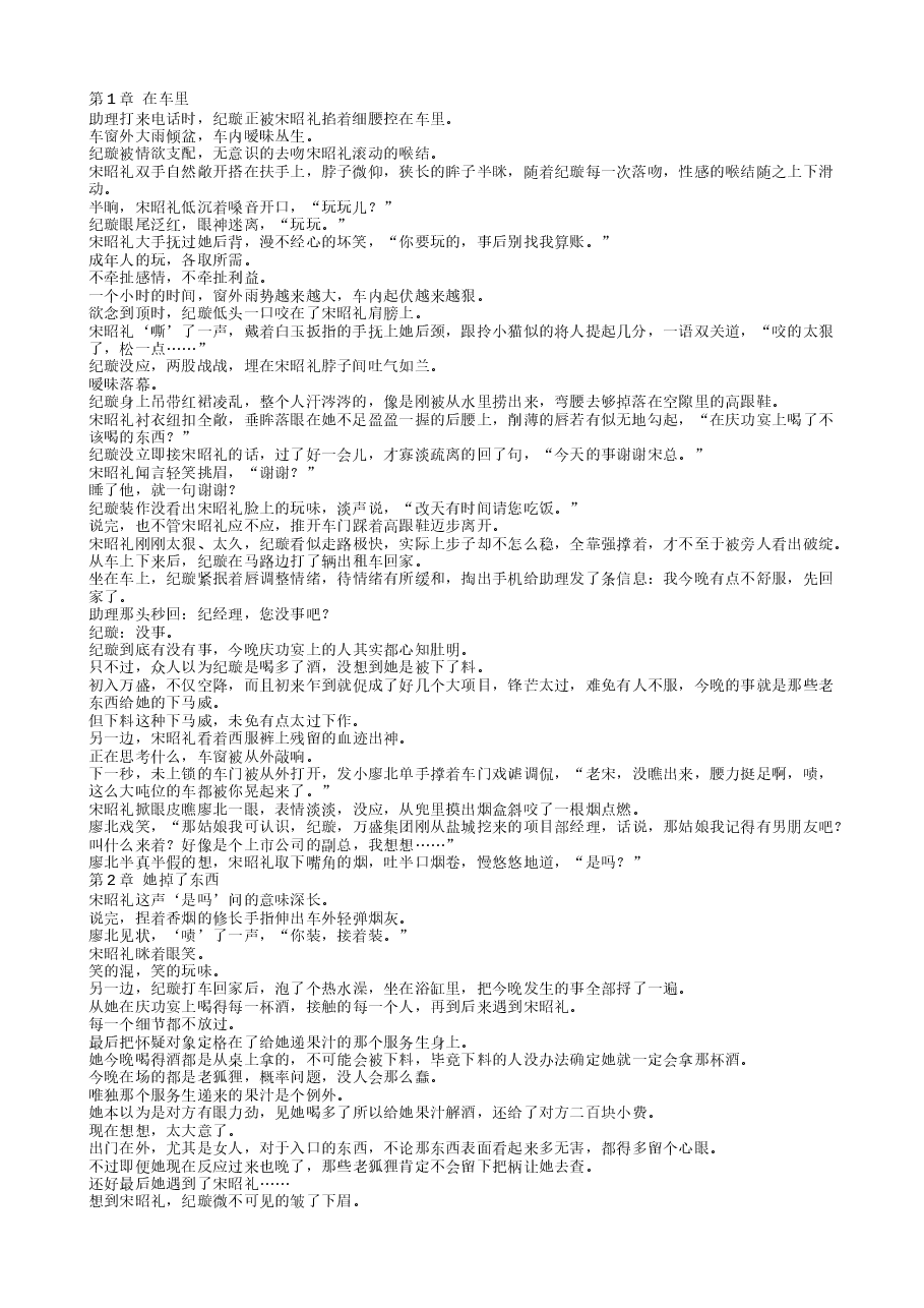 情靡.txt，第1页预览