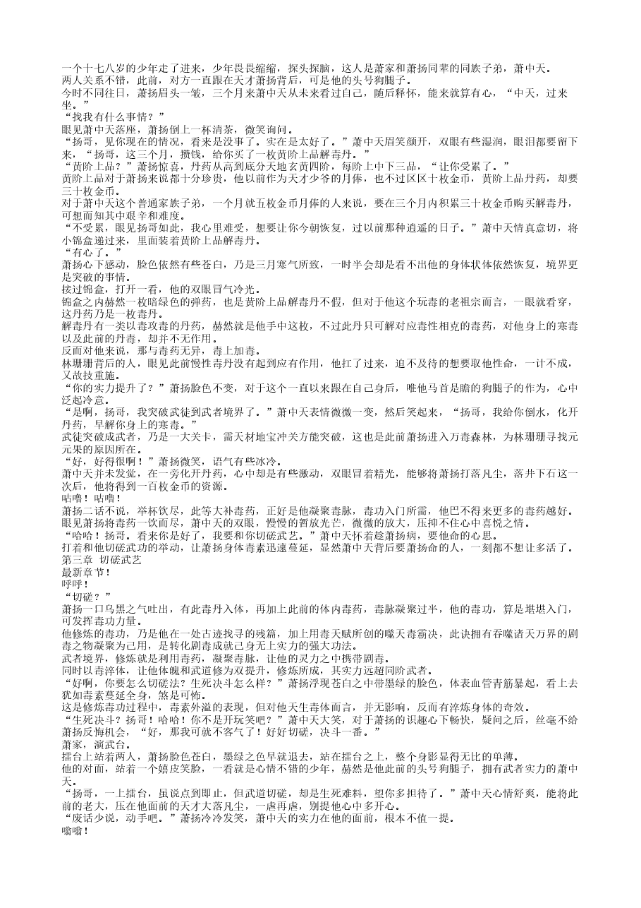 丹武毒尊.txt,第3页预览