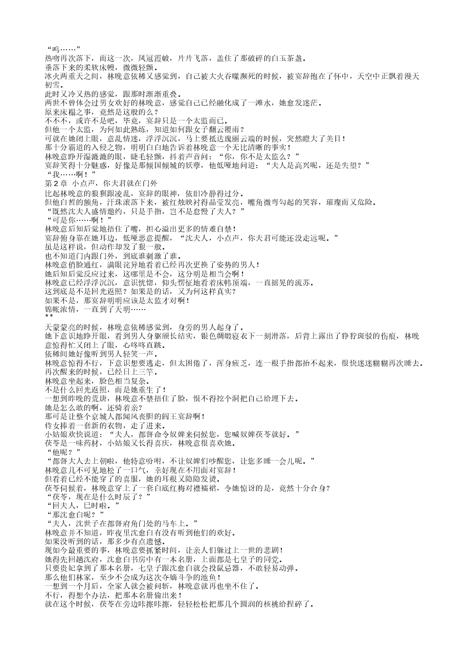 林晚意宴辞小说.txt,第2页预览