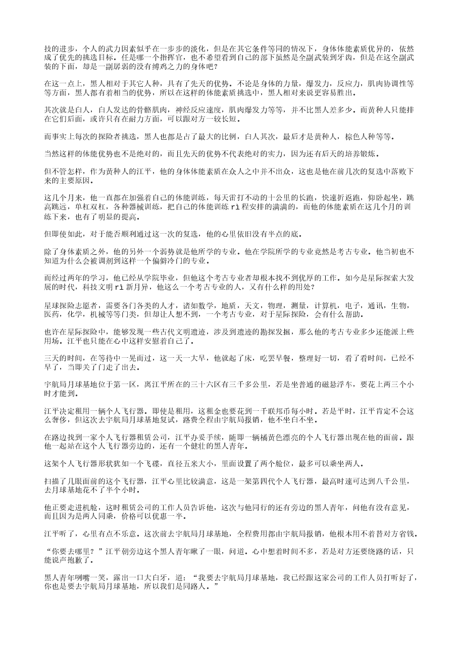 《星河大时代》全集.txt,第4页预览