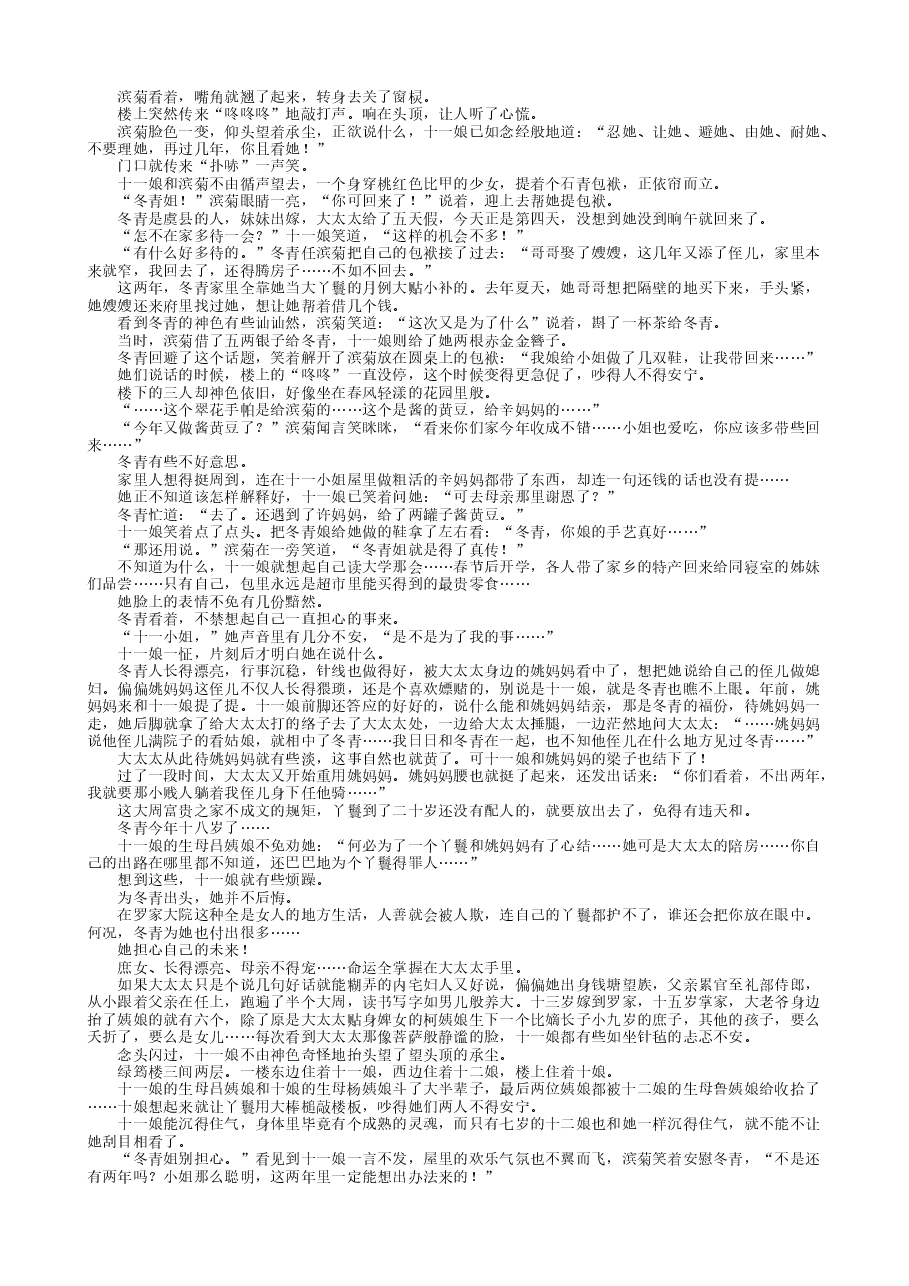 庶女攻略.txt,第2页预览