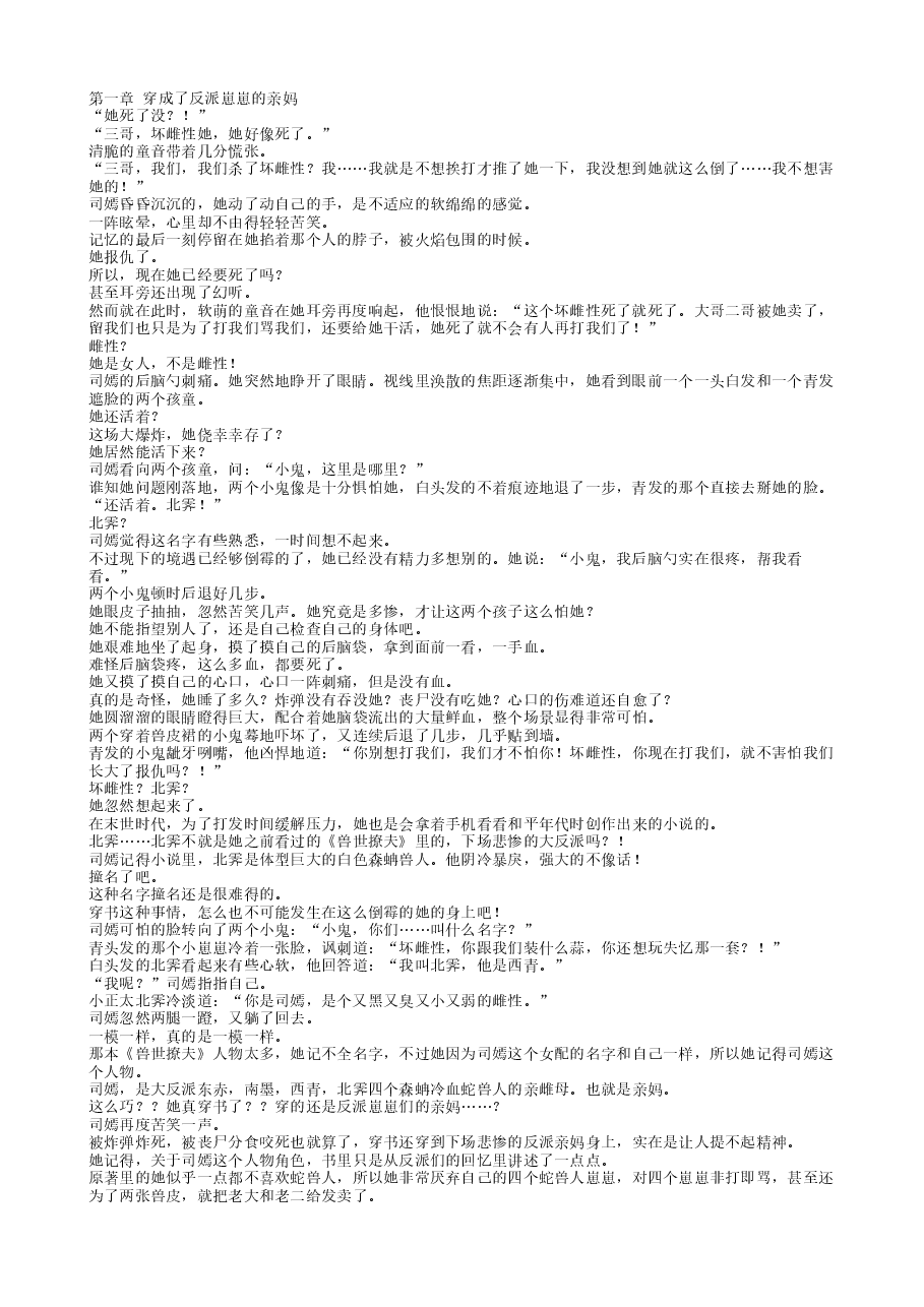 司嫣北霁西青.txt,第1页预览
