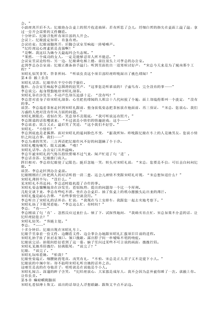 纪璇宋昭礼.txt,第3页预览
