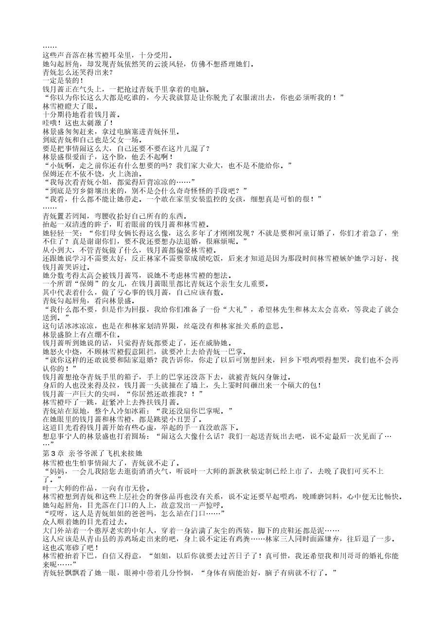 真千金马甲一掉，亲哥们全跪了.txt，第3页预览