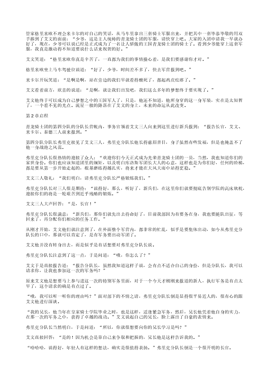 《幻想水浒传》全集.txt,第4页预览