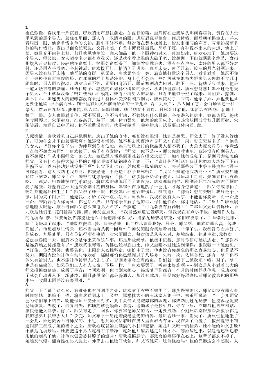 欢喜债.txt,第1页预览