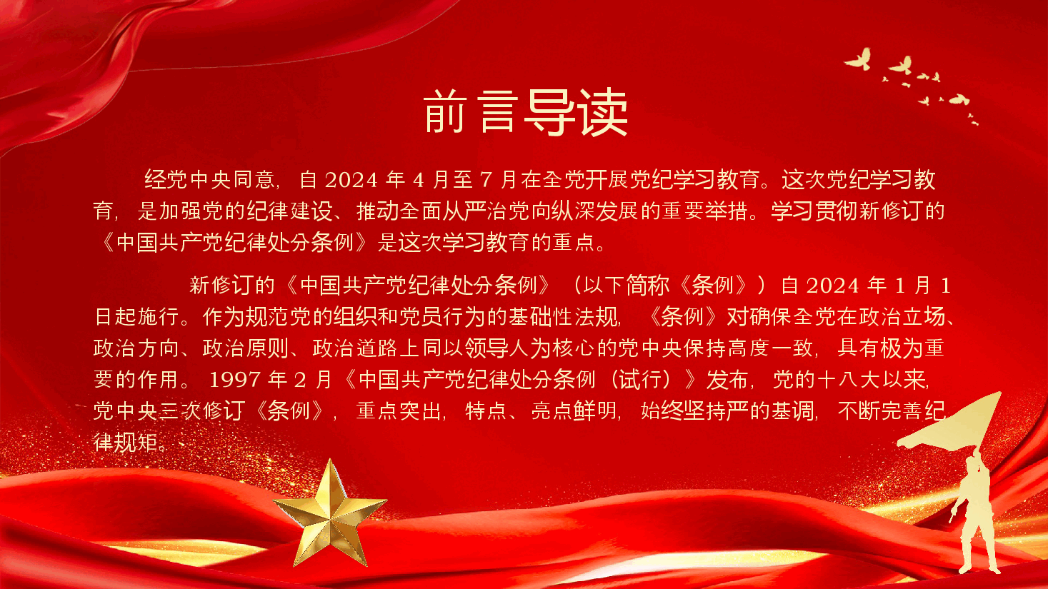 党纪学习教育教案+PPT:《中国共产党纪律处分条例》三次修订有哪些亮点.pptx,第2页预览