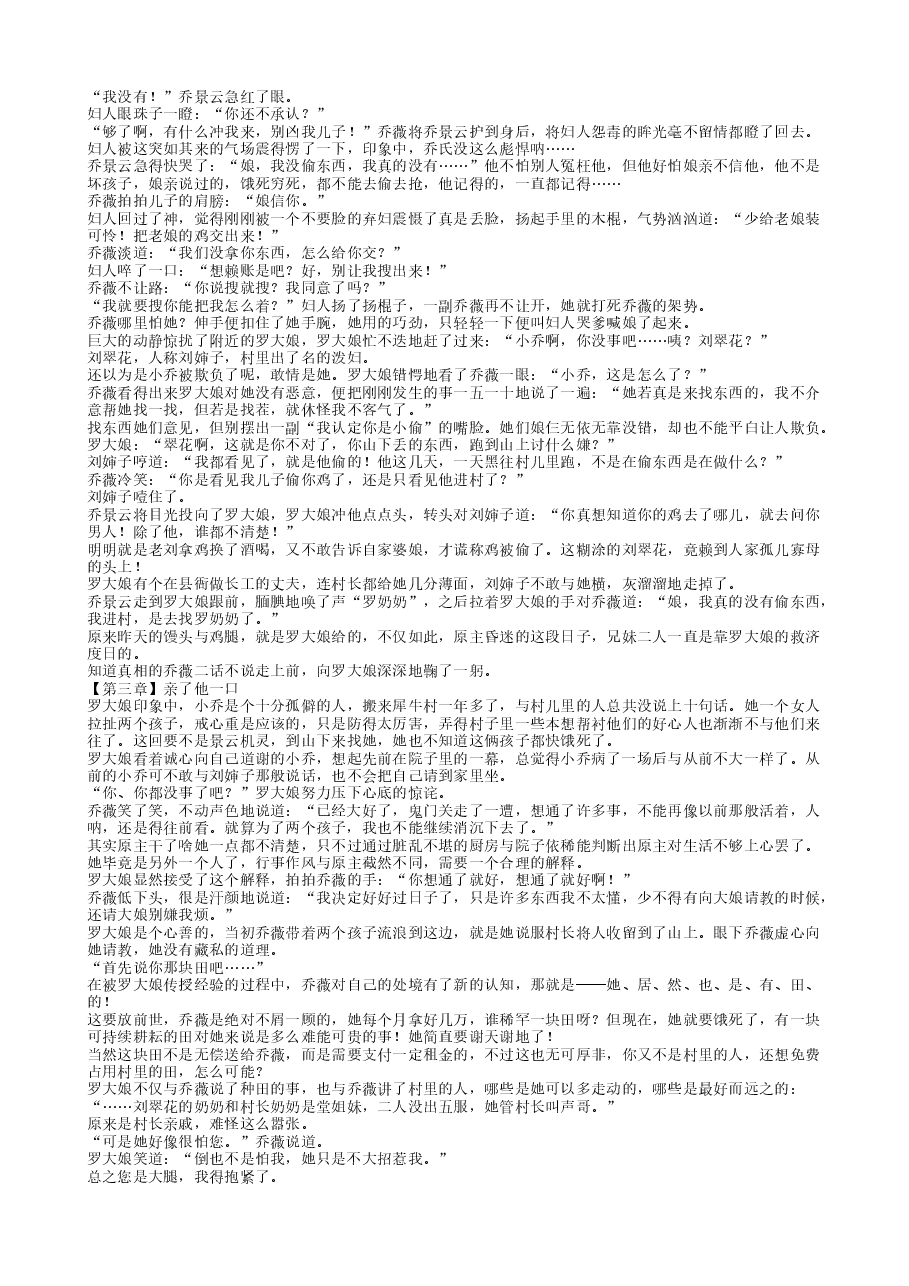 乔薇穿越带萌娃.txt,第3页预览