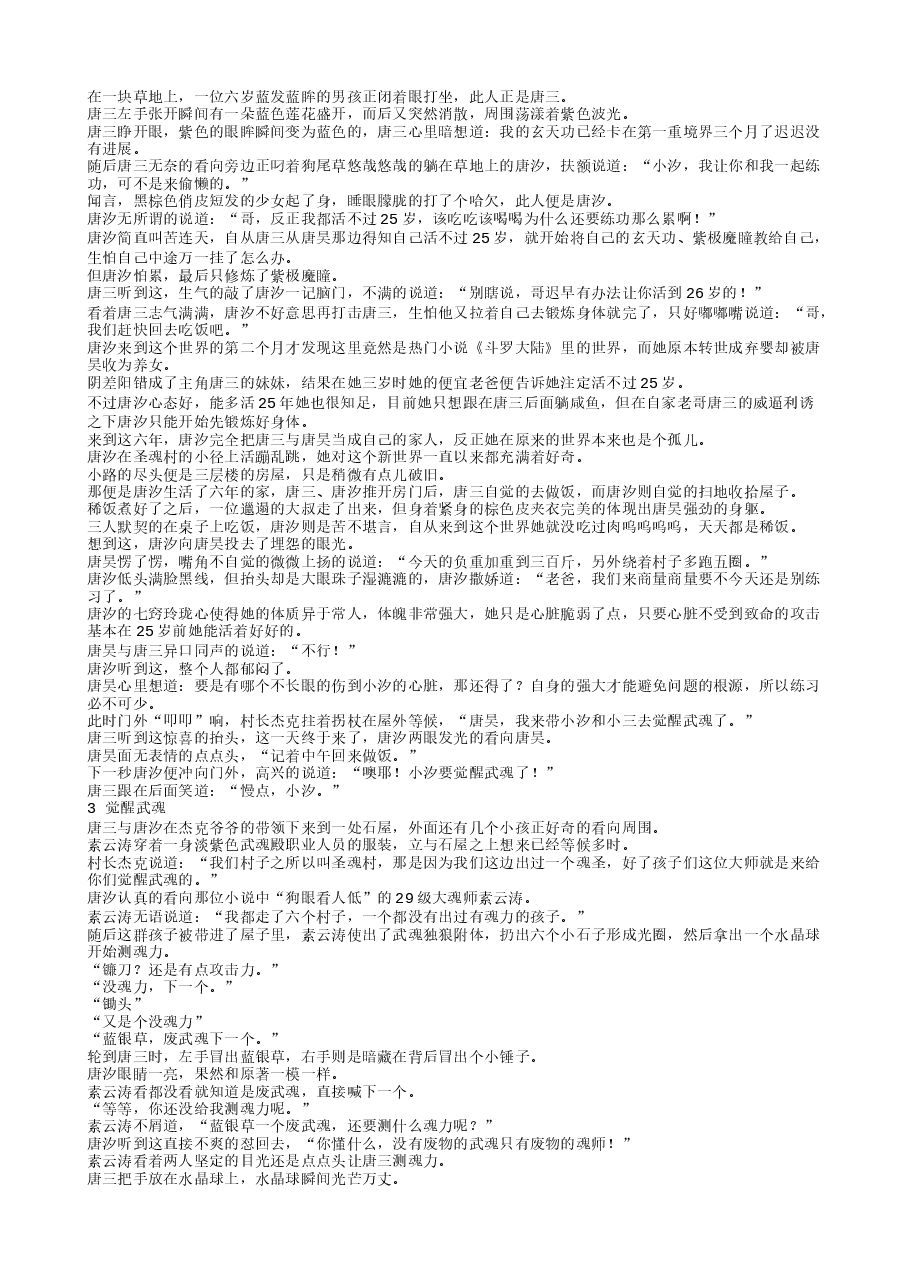 斗罗：唐三是我哥.txt，第2页预览