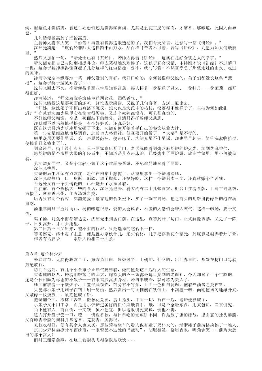 长安小饭馆.txt,第3页预览