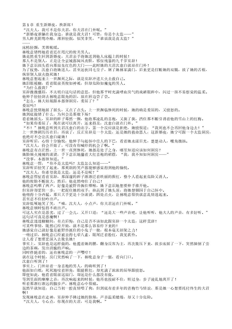 林晚意宴辞小说.txt,第1页预览
