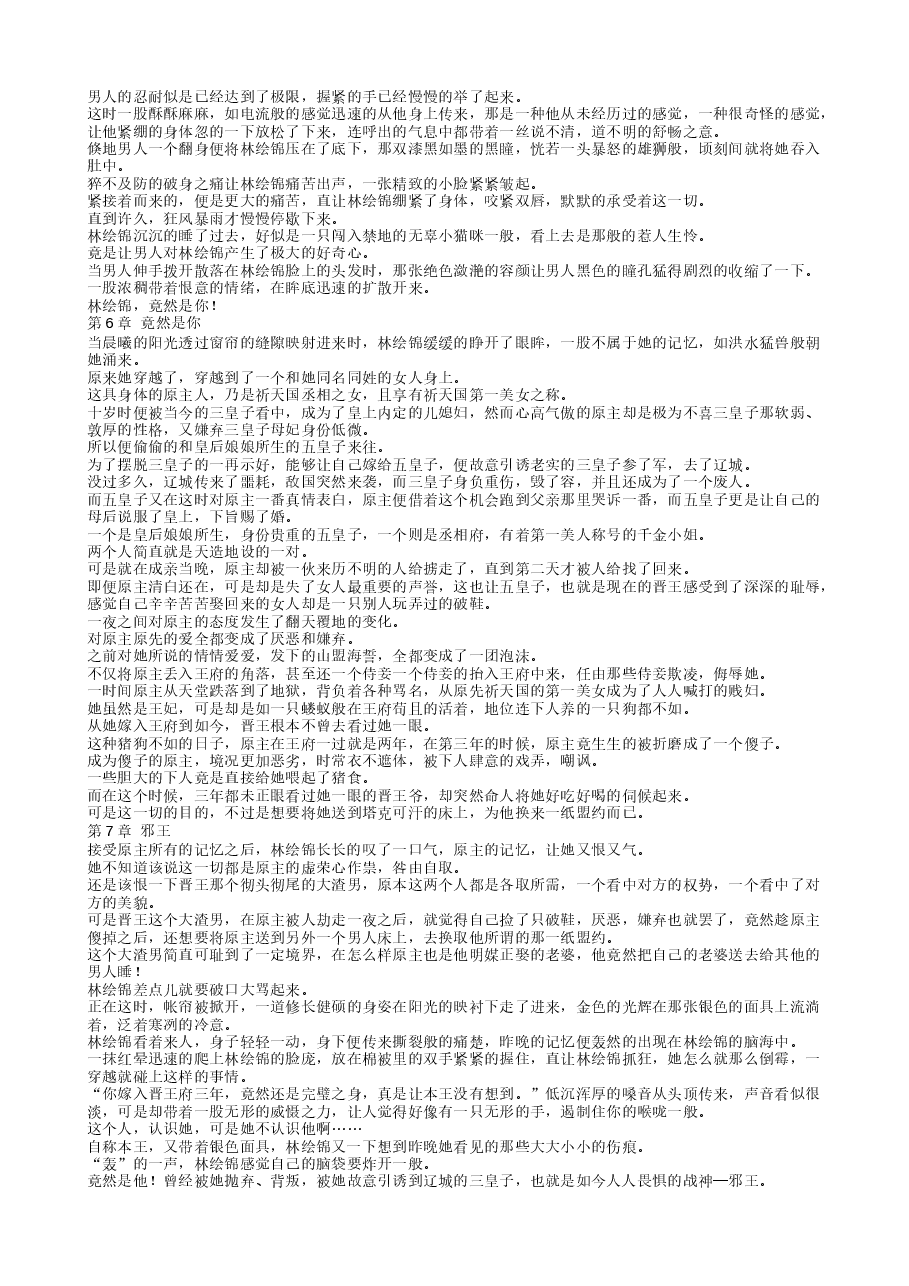 误上王榻:邪王请轻宠.txt,第3页预览