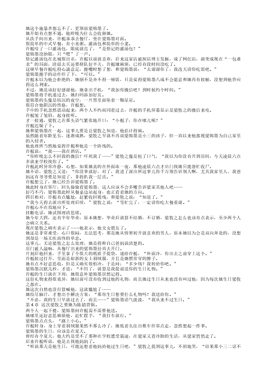 诱吻春夜.txt,第4页预览