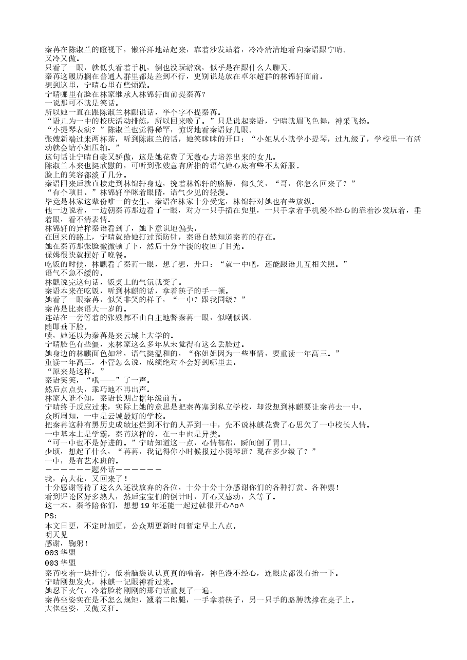 夫人你马甲又掉了.txt,第4页预览